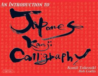 An_Introduction_to_Japanese_Kanji_Calligraphy